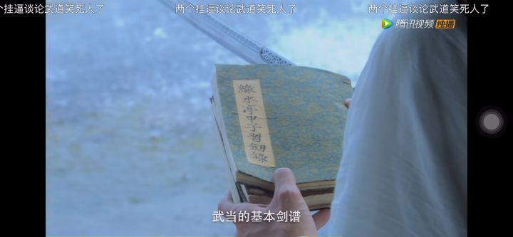 剑谱里学刀法——启发截图