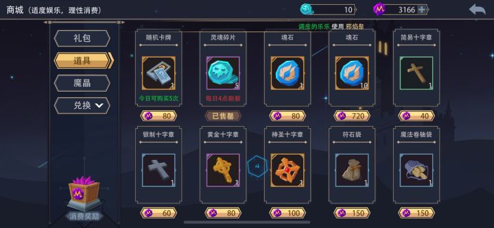 3300魔晶换8个时间符石截图