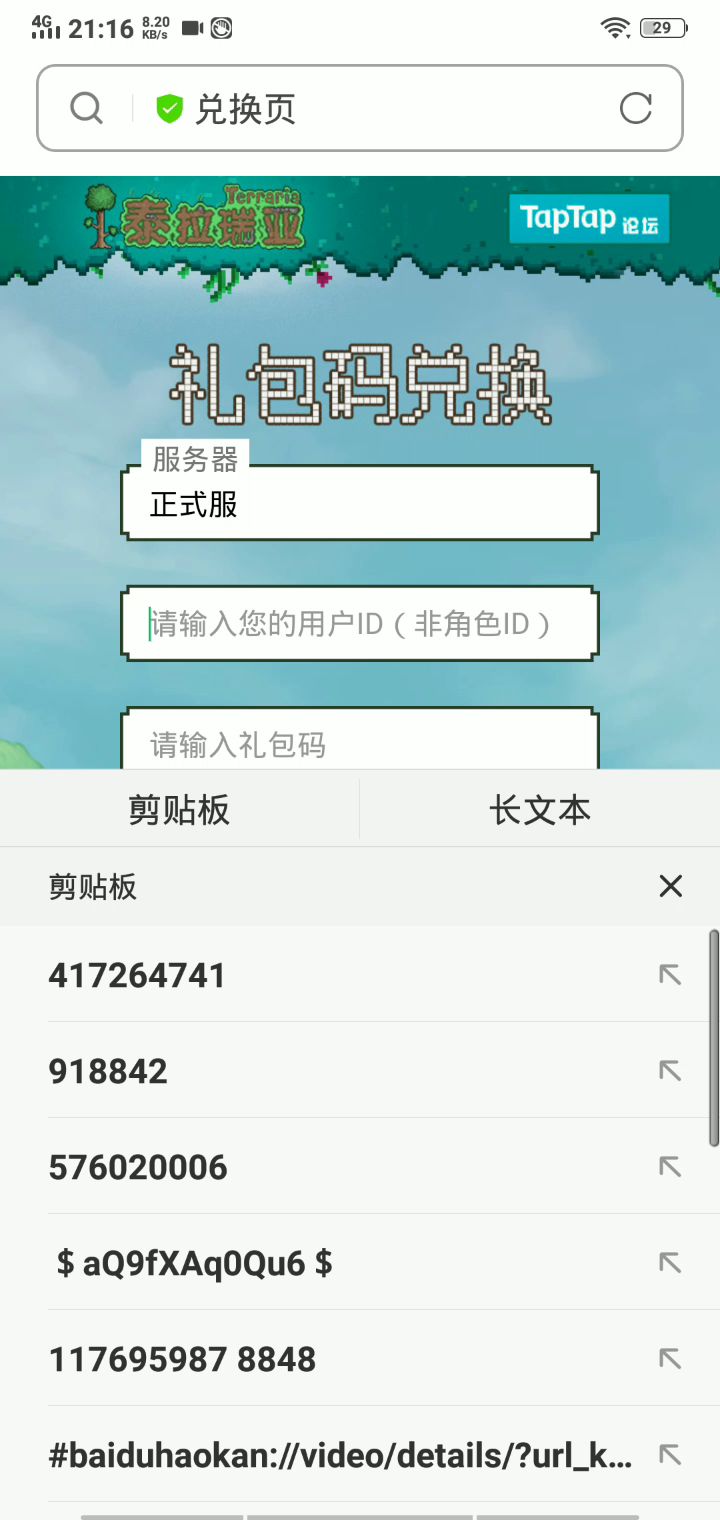 礼包页面一直刷新怎么办?我也输不进去礼包,官方这是怎么回事?截图