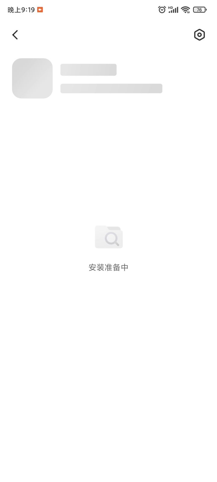 小米手机无法用taptap安装游戏截图
