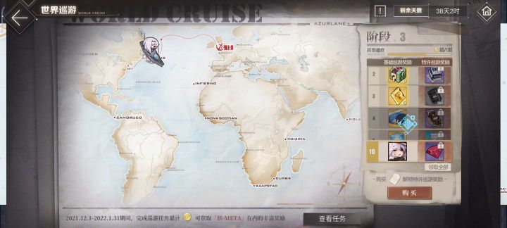 世界巡航的任务,怎么领?(真萌新)截图