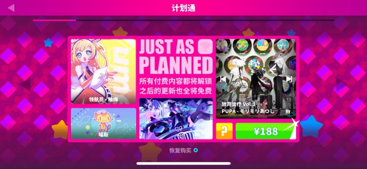 救命啊 为什么我的恢复购买不成功啊截图