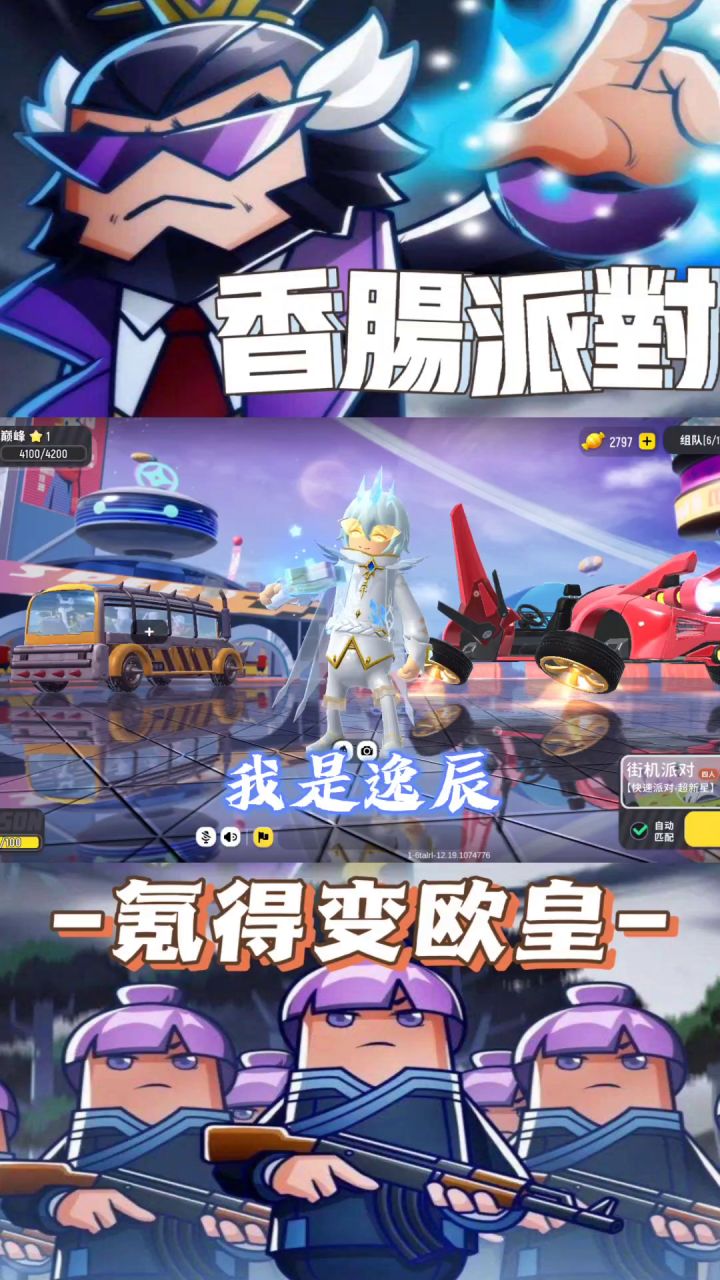 香肠派对氪金篇截图