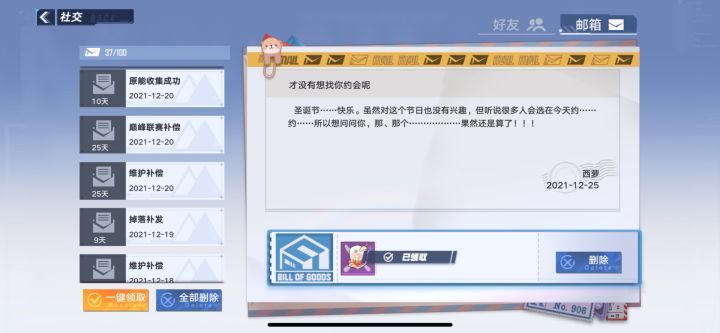 我清楚的记得我昨天的每日补给没有到账截图