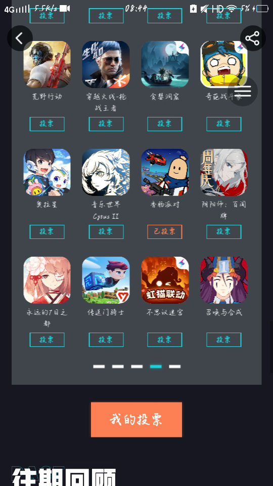 兄弟们你们投票了吗?截图