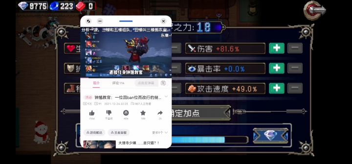 关于加修罗之力的小bug截图