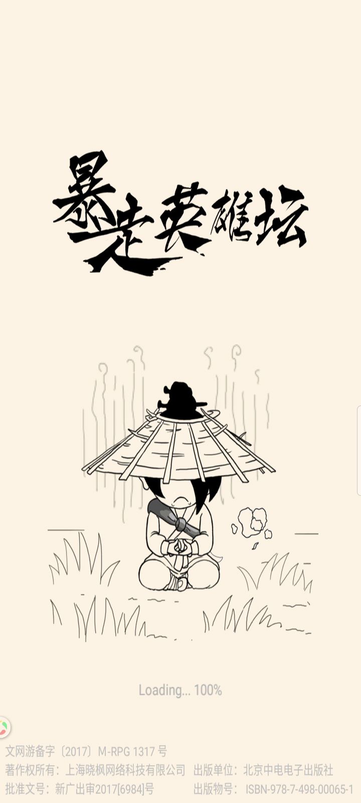 卡bug了截图