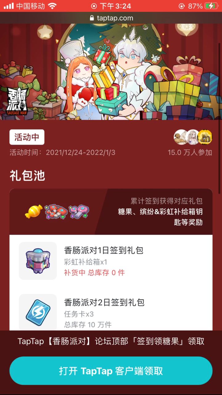 圣诞节截图
