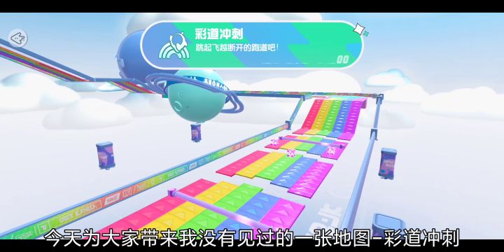 彩道冲刺截图