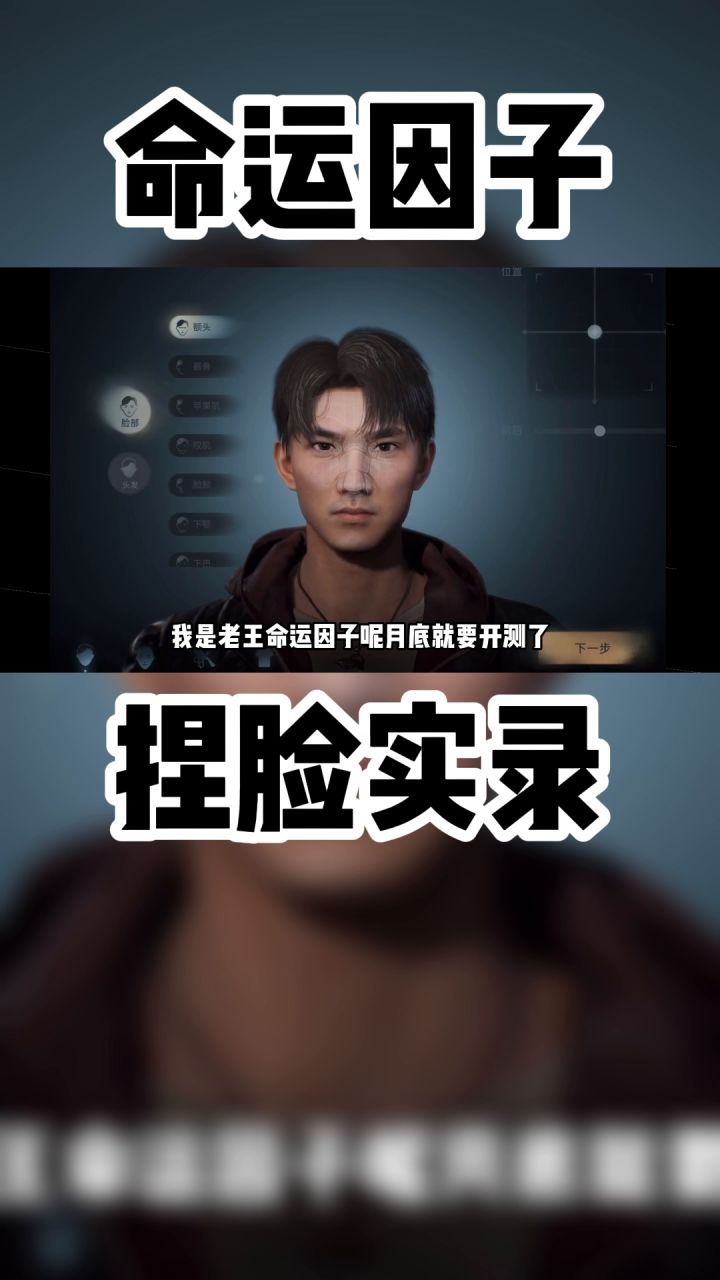 命运因子捏脸实录!截图