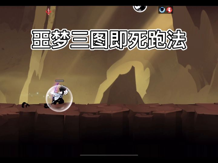 【跑图教学】s15赛季噩梦三图p1无伤跑法截图