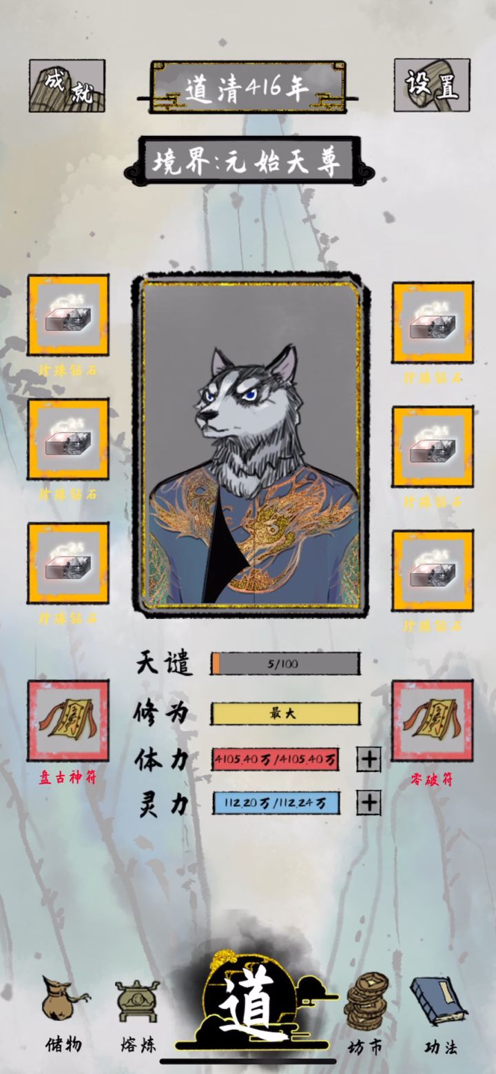 传奇的九转还魂丹截图