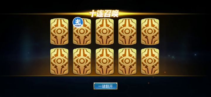 这次三个十连  就出一金   擦截图