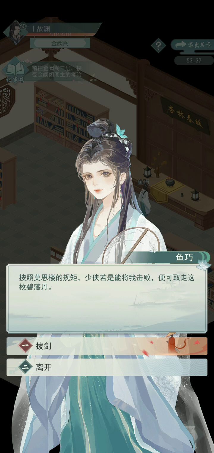 蛇刃问酒刮痧困难鱼巧（无秋水）截图