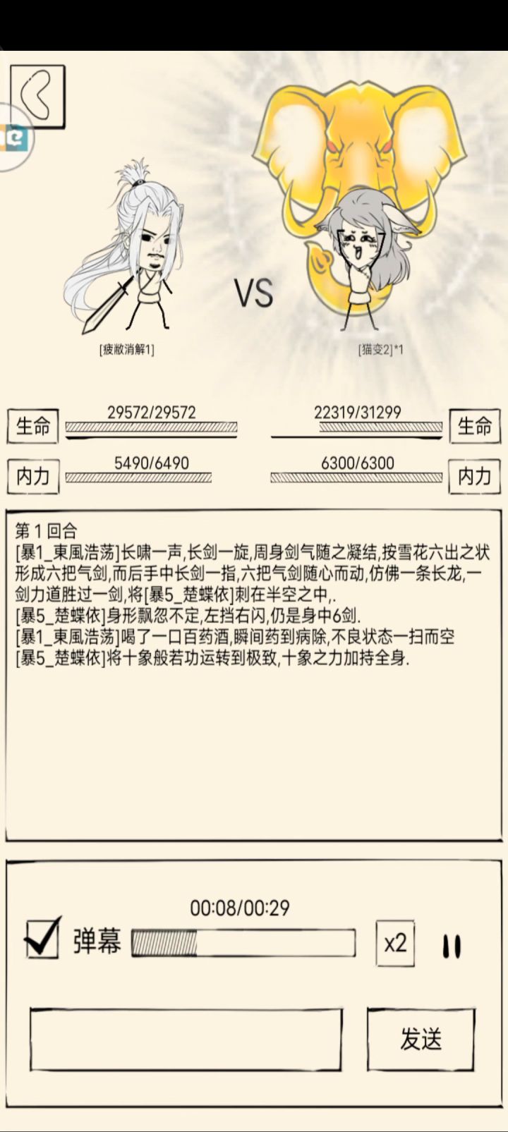 跨服西洋剑有bug截图