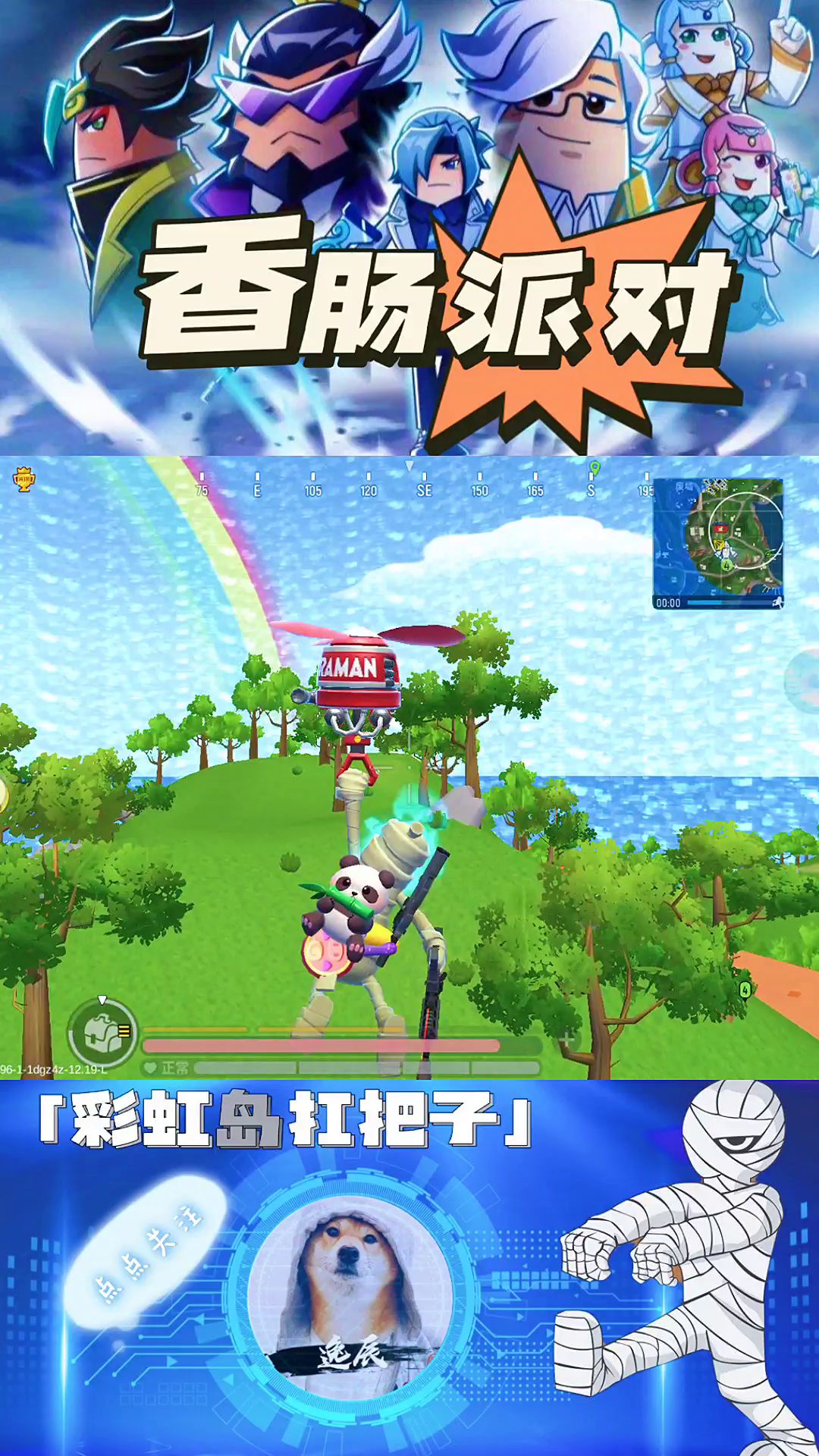 香肠派对解说截图