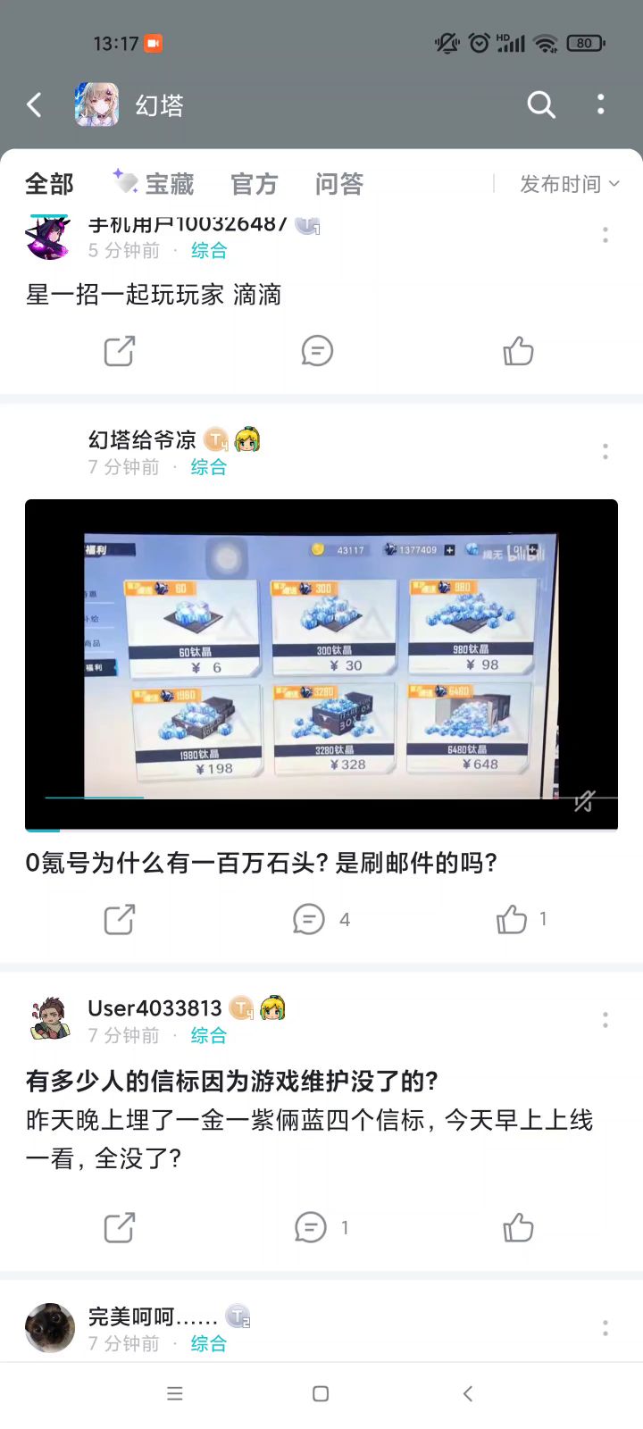 听说刷邮件被辟谣了?是吗?截图