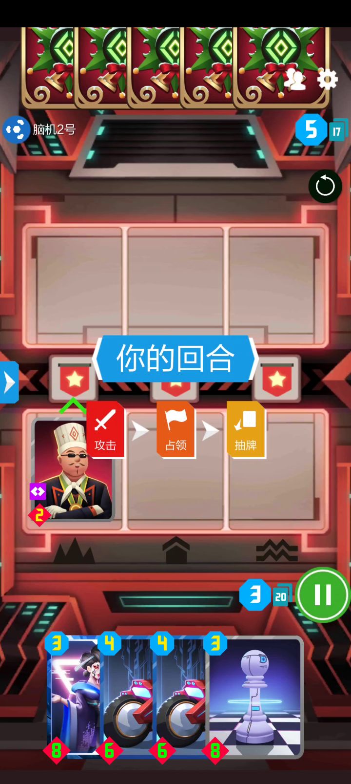 机     车     之     战截图