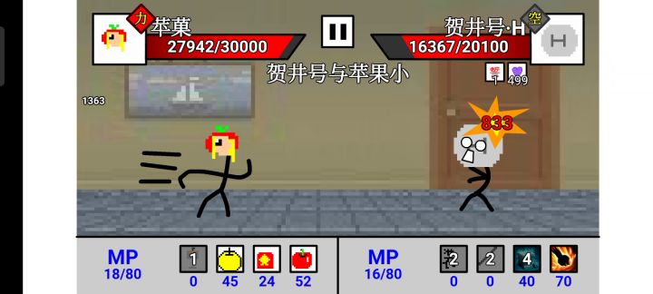贺井号与苹果小姐截图