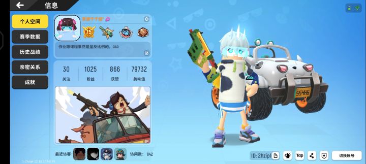 【美味突破8万】截图