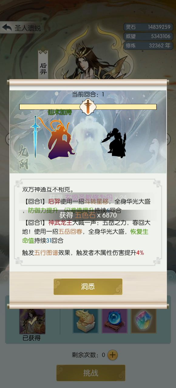 【以力75、遗脫后羿通关招式】截图