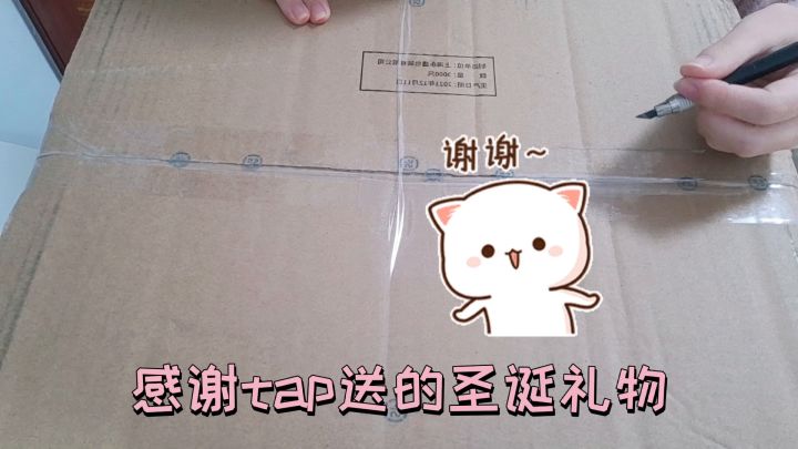 【圣诞·开箱】🎄截图