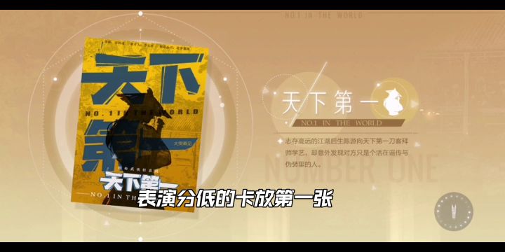 天下第一第30场截图