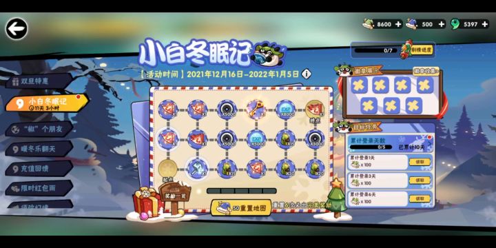 小白冬眠记截图
