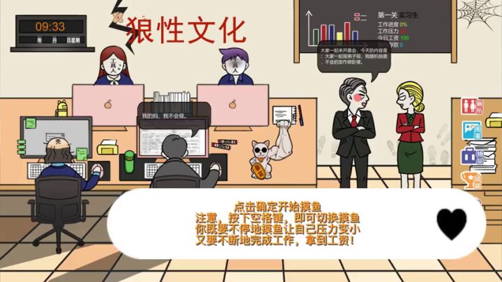 《上班摸鱼模拟器》现已在Steam发售截图