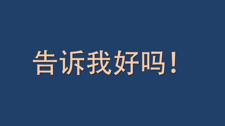 生日的陪伴真好截图