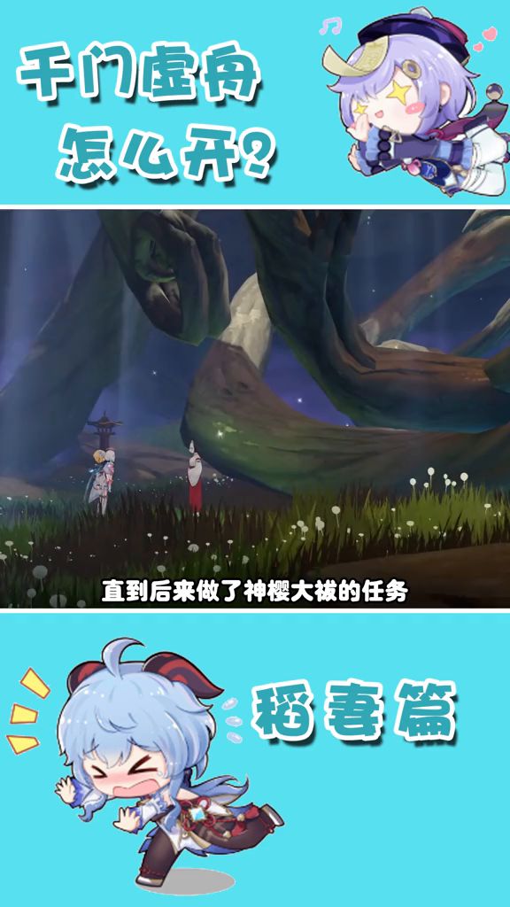 萌新攻略 原神秘境开启方法(千门虚舟)截图