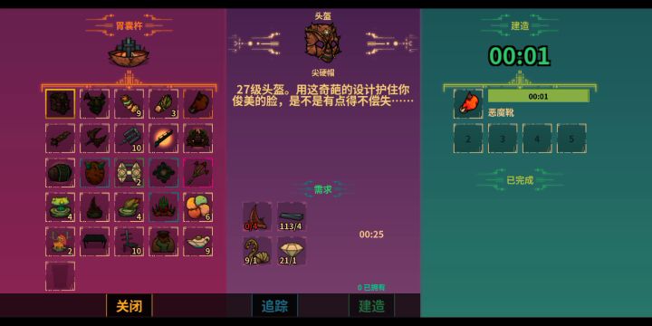 恶魔靴截图