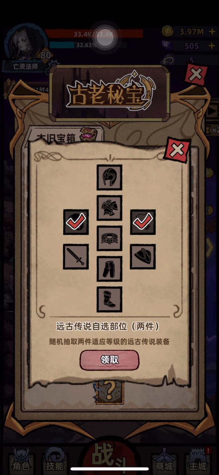 等级奖励不要选首饰截图