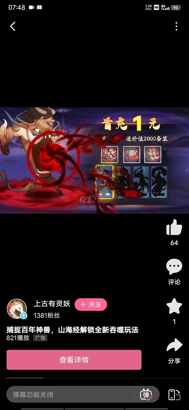 这是从b站看到的广告截图