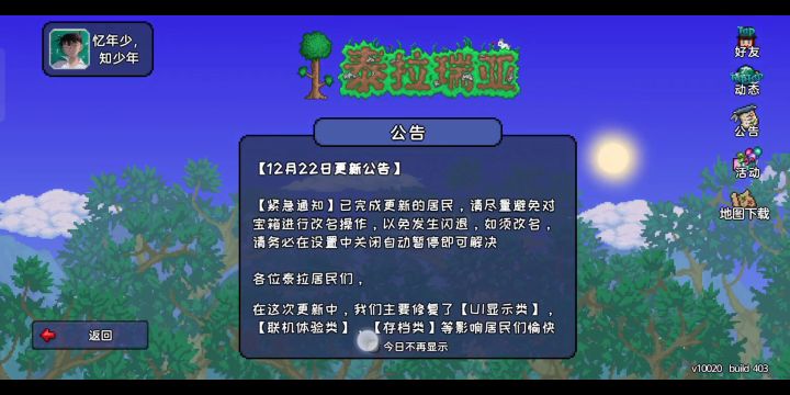 我的泰拉瑞亚大师存档（1）-家截图