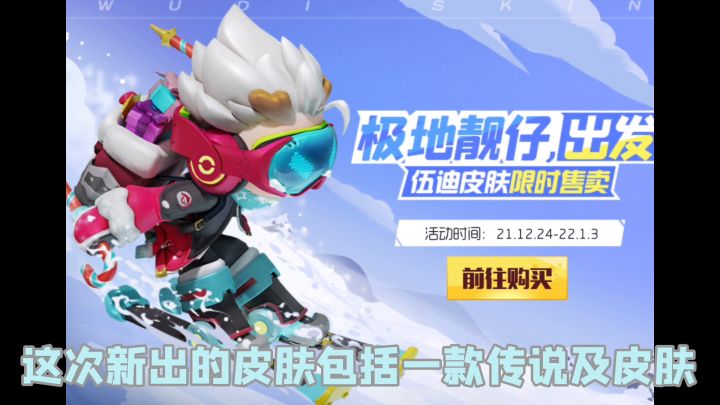奇葩战斗家圣诞节特辑,新人物皮肤来袭~截图