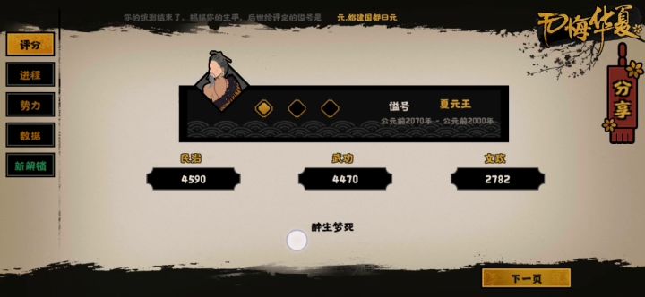 我被毒死了？截图