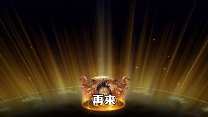 《六界召唤师》一不小心合成了申公豹截图