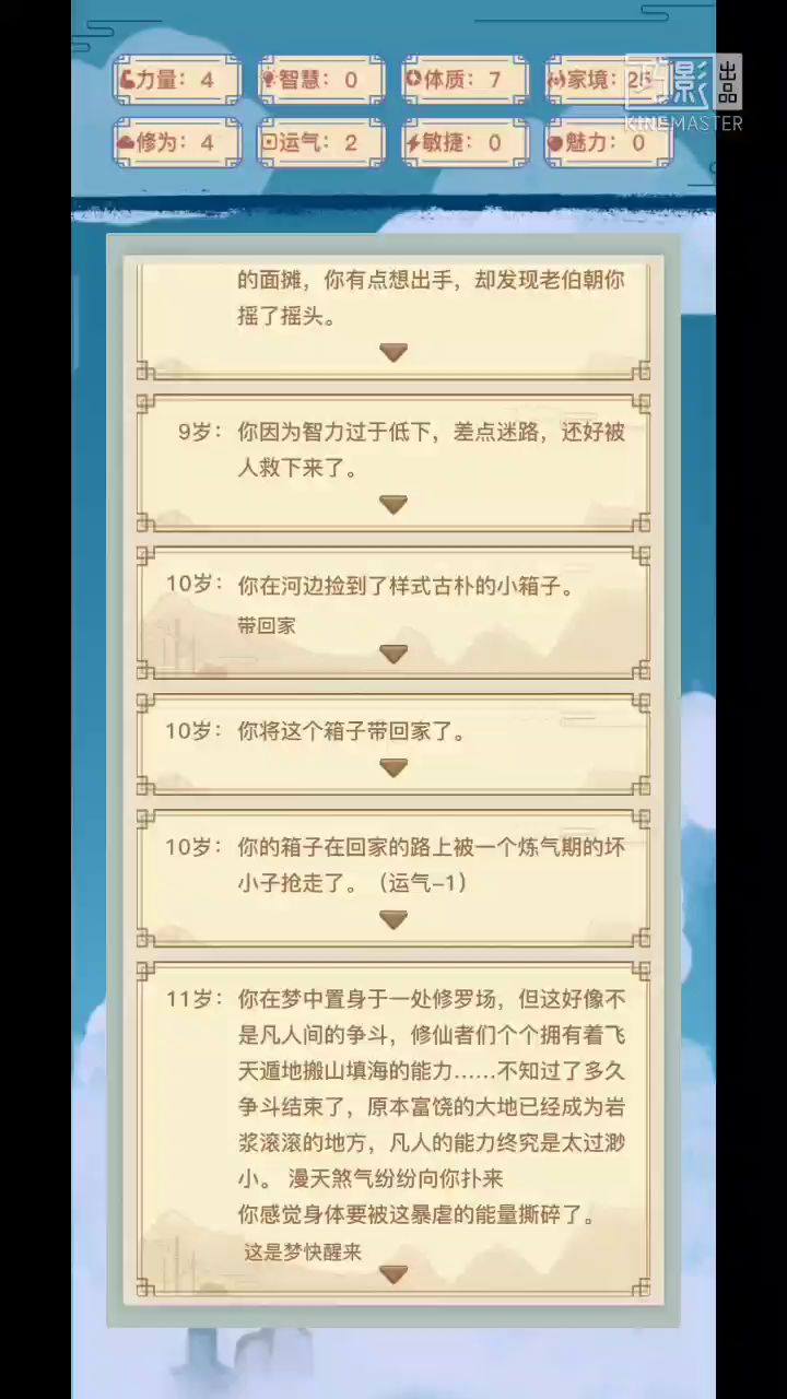 0级灵魂成功渡劫截图