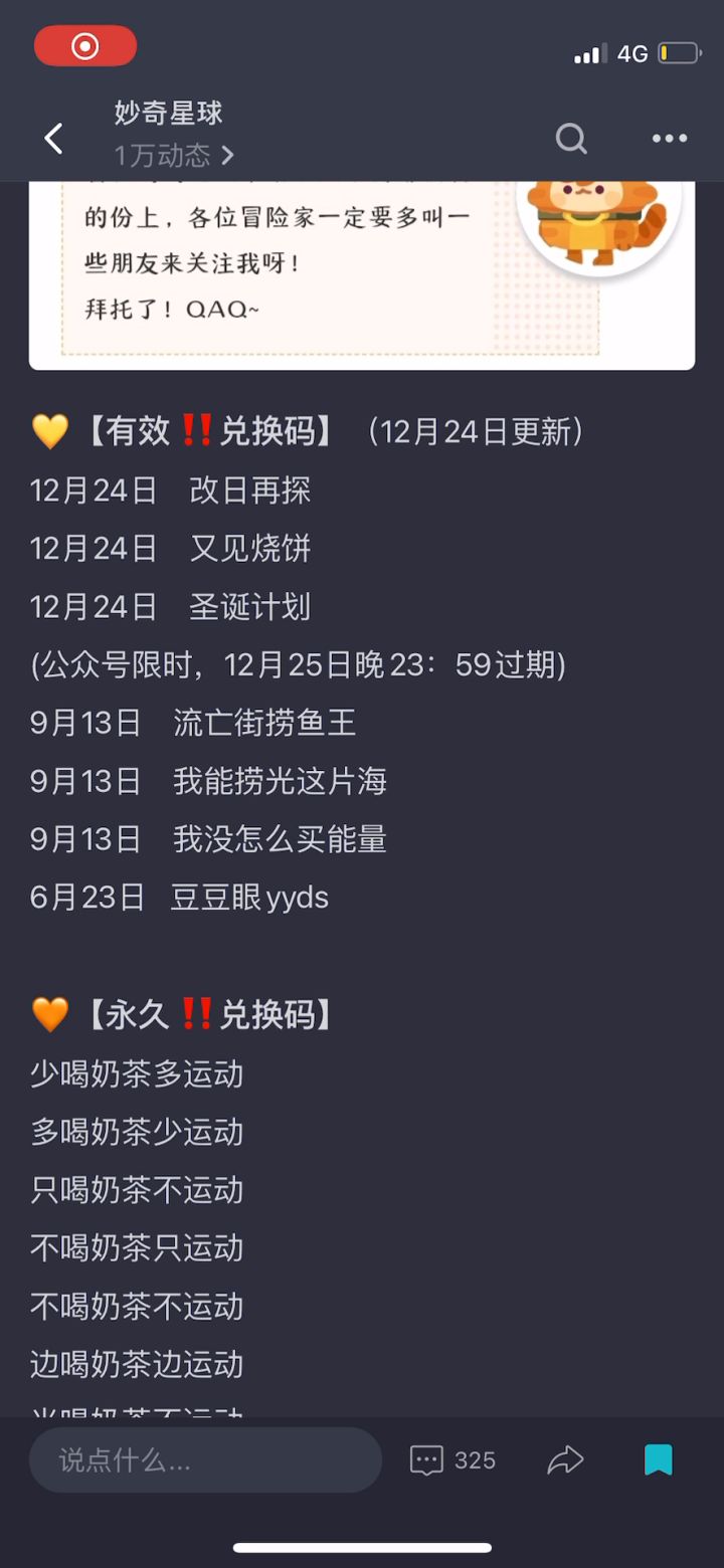 兑换码乱码截图