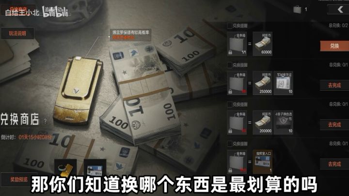 【搬运】暗区突围——金条箱这样换最划算截图