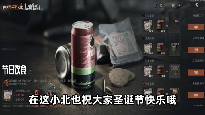 【搬运】暗区突围——冬日礼物专属活动截图