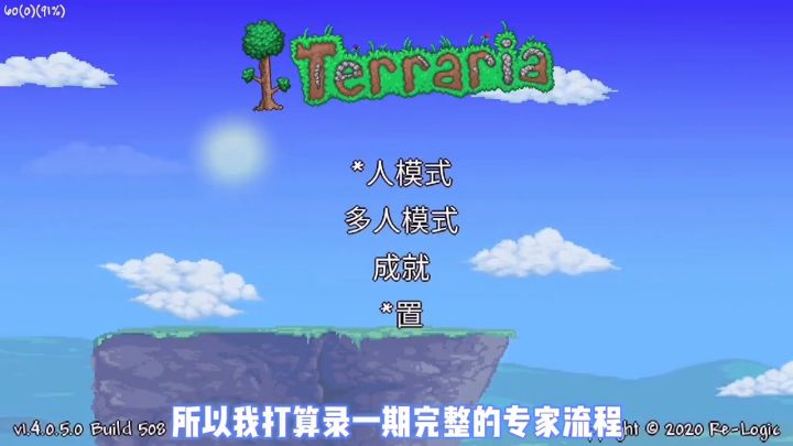 《泰拉瑞亚》专家全逃课系列-肉山（7）截图