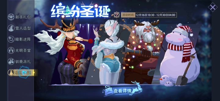 12月暗影迷阵五截图