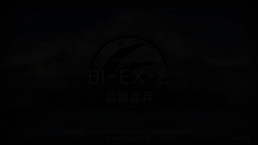 BI-EX-8突袭截图