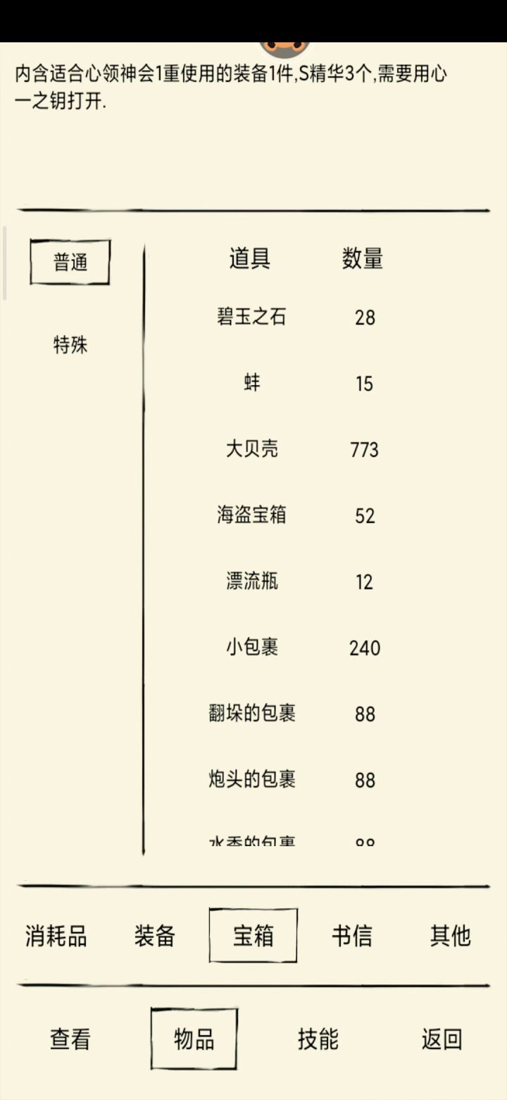 心一宝箱100连开 2截图