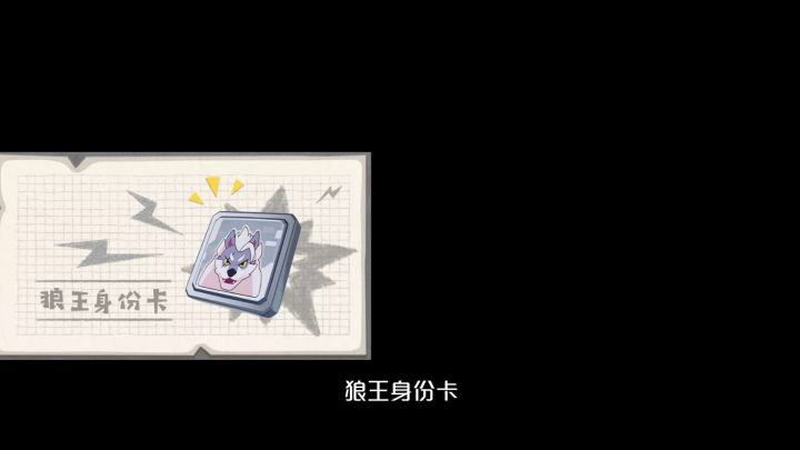 香肠派对:SS3赛季,狼王身份卡,被触碰到的人变成狼?截图