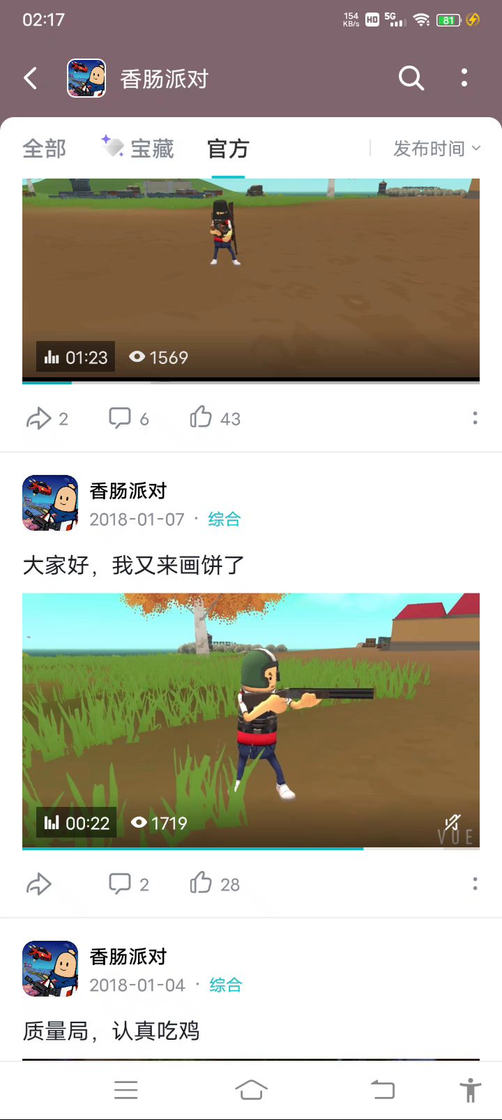 考古回来了截图