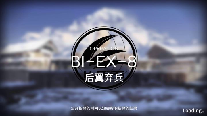 【风雪过境·EX关突袭】中高配,挂机流懒人打法 8截图