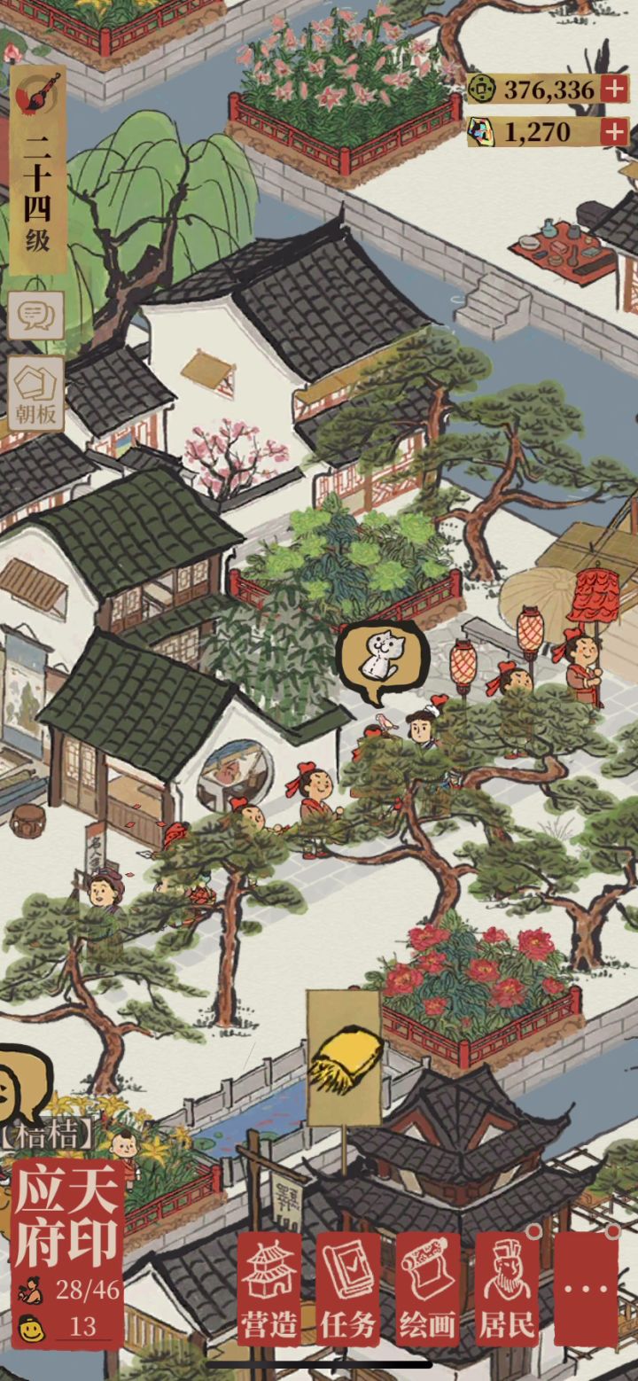 村民结婚了截图